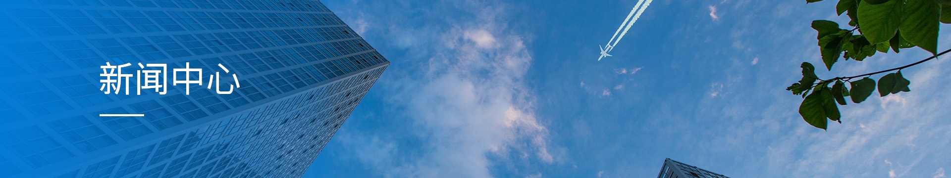 新闻中心banner
